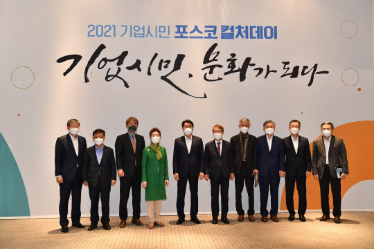 30일 포스코센터에서 개최된 포스코 컬쳐데이에 참석한 포스코 관계자들. 사진 왼쪽부터 양원준 경영지원본부장, 김학동 사장, 곽수근 서울대 명예교수, 유영숙 기후변화센터 이사장, 최정우 포스코그룹 회장, 정운찬 동반성장연구소 이사장, 송호근 포스텍 석좌교수, 문형구 고려대 명예교수, 전중선 글로벌인프라부문장, 천성현 기업시민실장. <포스코 제공>